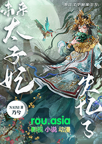 未来太子妃失忆了txt下载