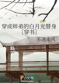 穿成师弟的白月光替身